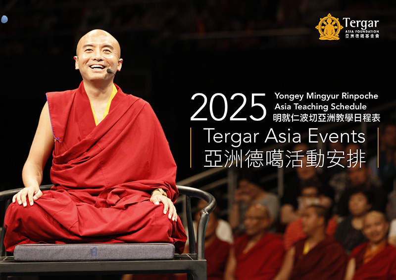 2025 TA Annual Teachings with Mingyur Rinpoche